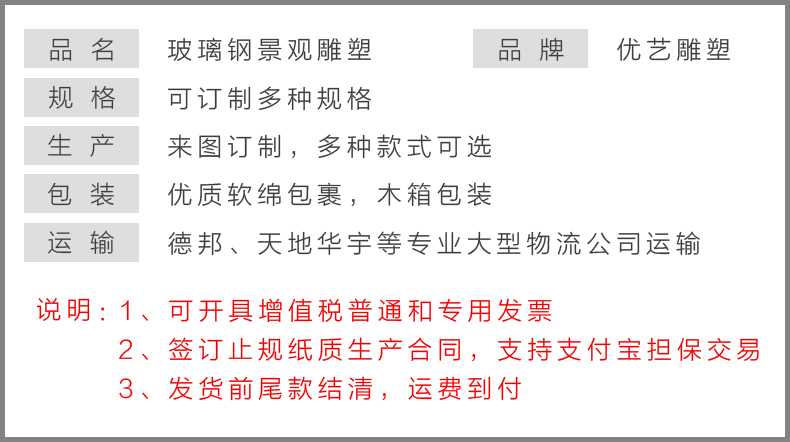 玻璃鋼雕塑參數(shù)，仿真景觀雕塑